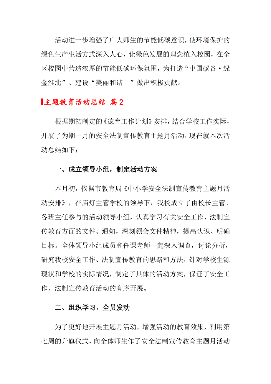 主题教育活动总结锦集八篇_第2页