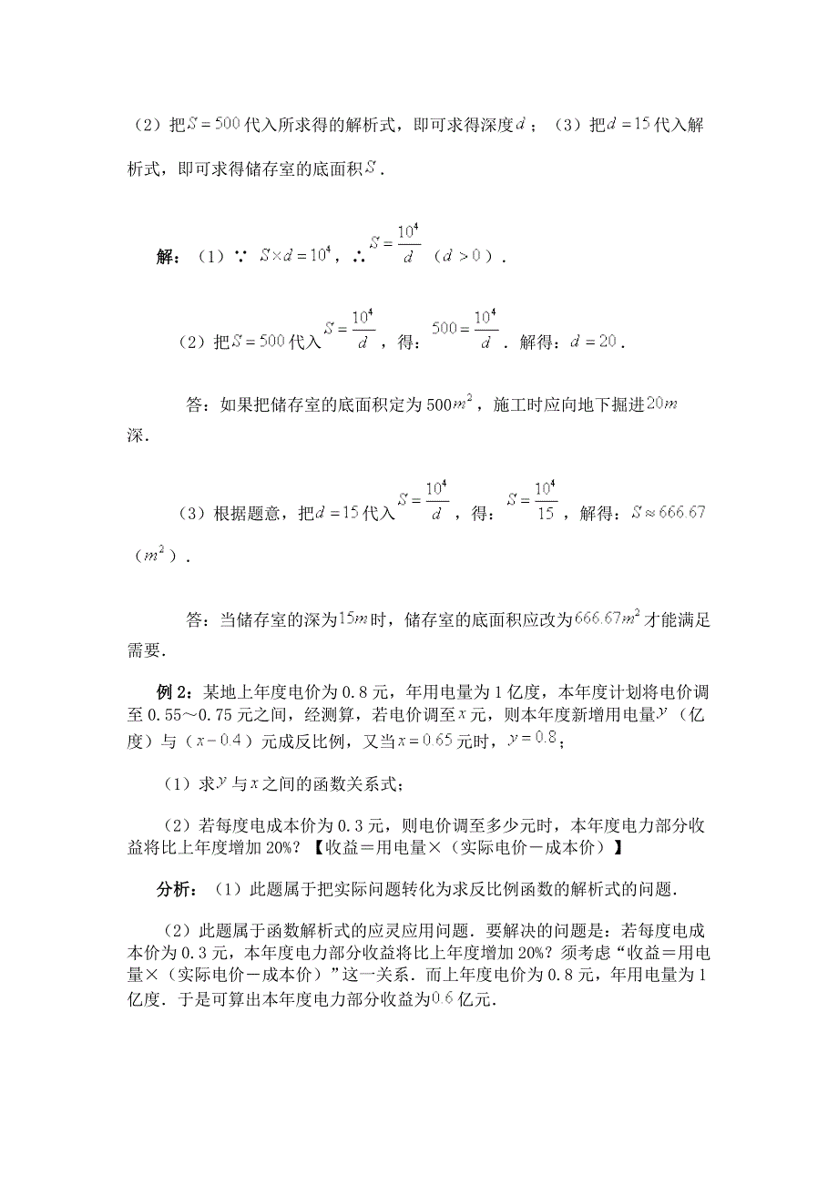 172实际问题与反比例函数_第2页