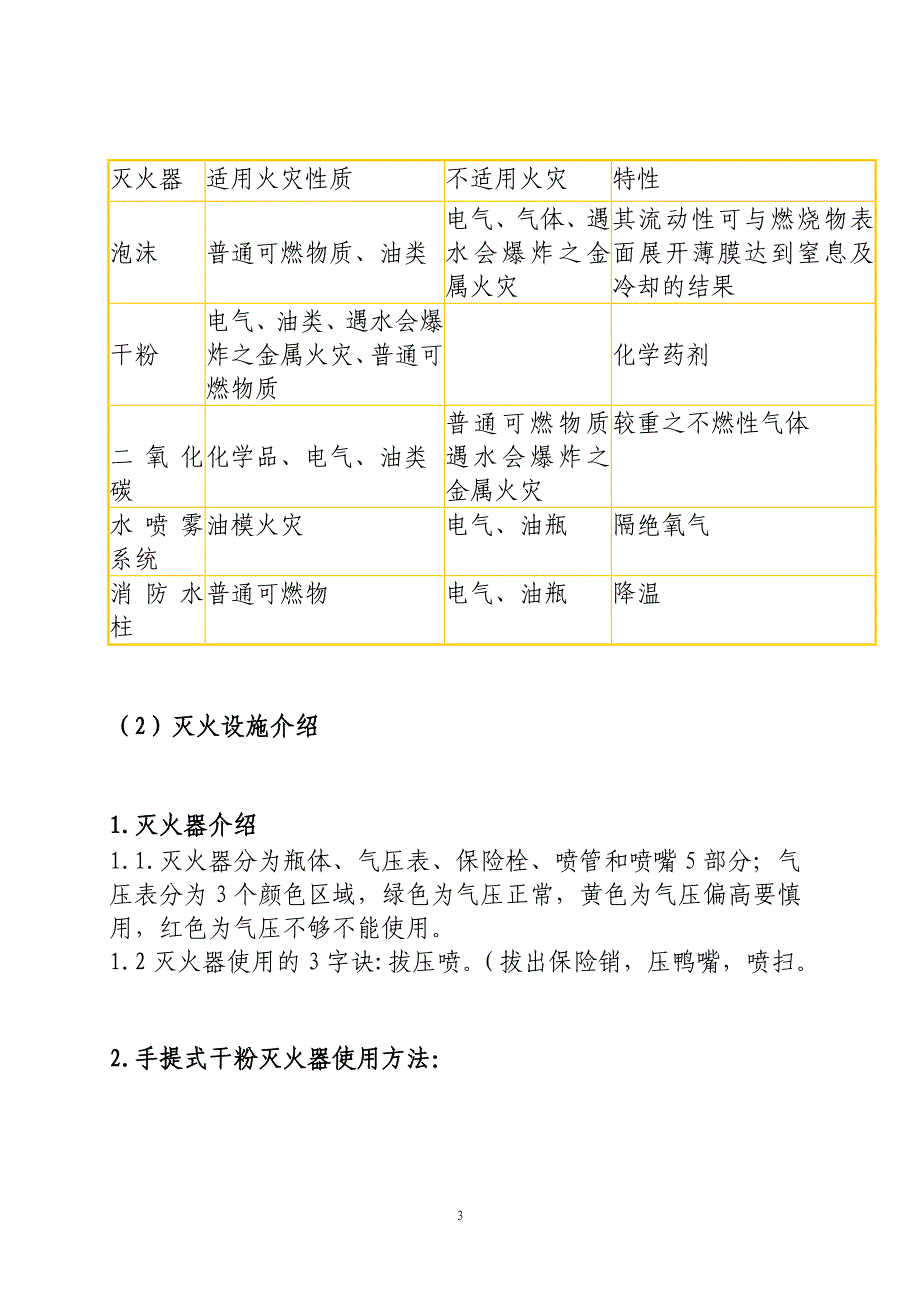 员工岗前消防安全教育培训记录(范本).doc_第3页