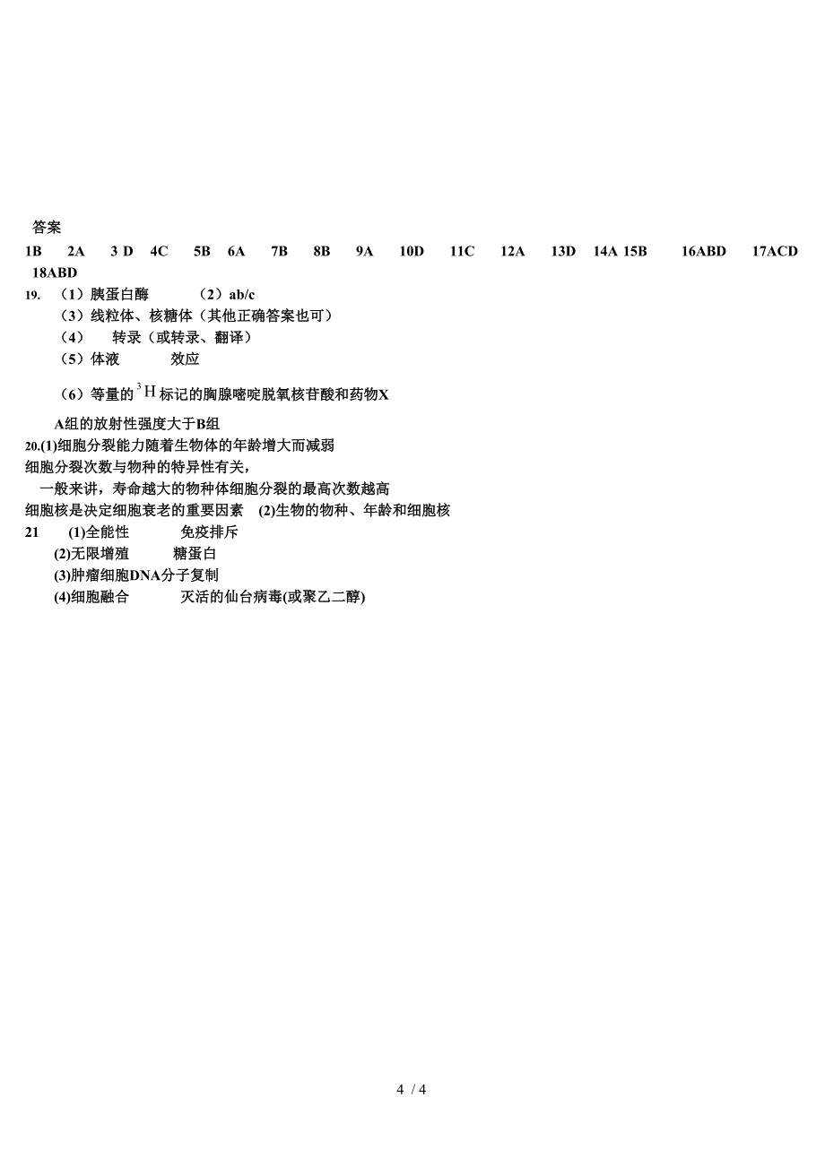 (完整版)细胞分化衰老凋亡癌变练习题及答案.doc_第4页