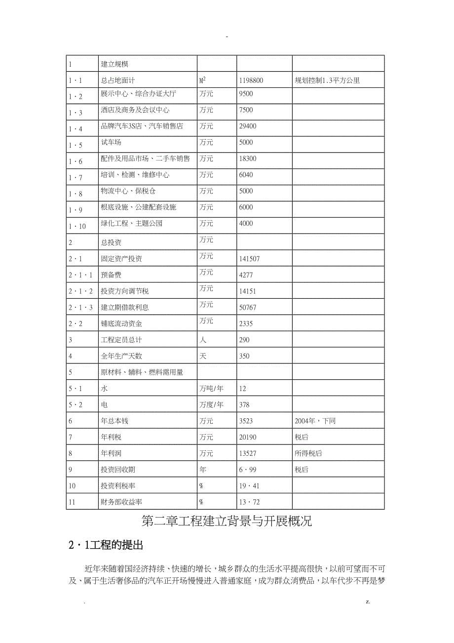 广州某国际汽车城可行性研究报告_第5页