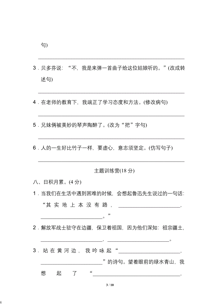 2019年最新统编版语文六年级上册期末测试卷9(含答案).docx_第3页