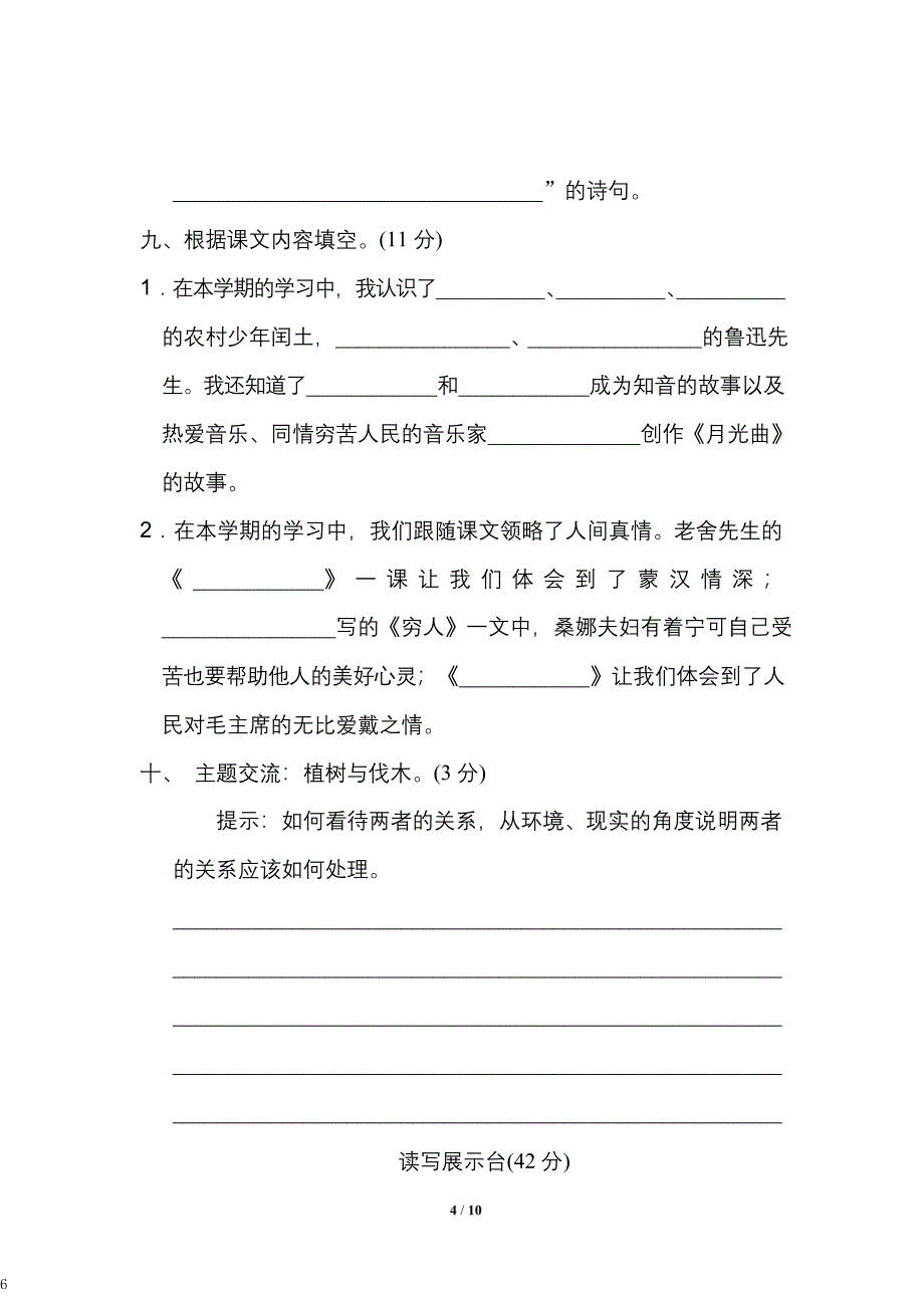 2019年最新统编版语文六年级上册期末测试卷9(含答案).docx_第4页