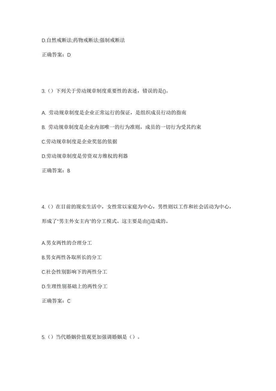 2023年江苏省常州市钟楼区永红街道东方社区工作人员考试模拟题及答案_第2页