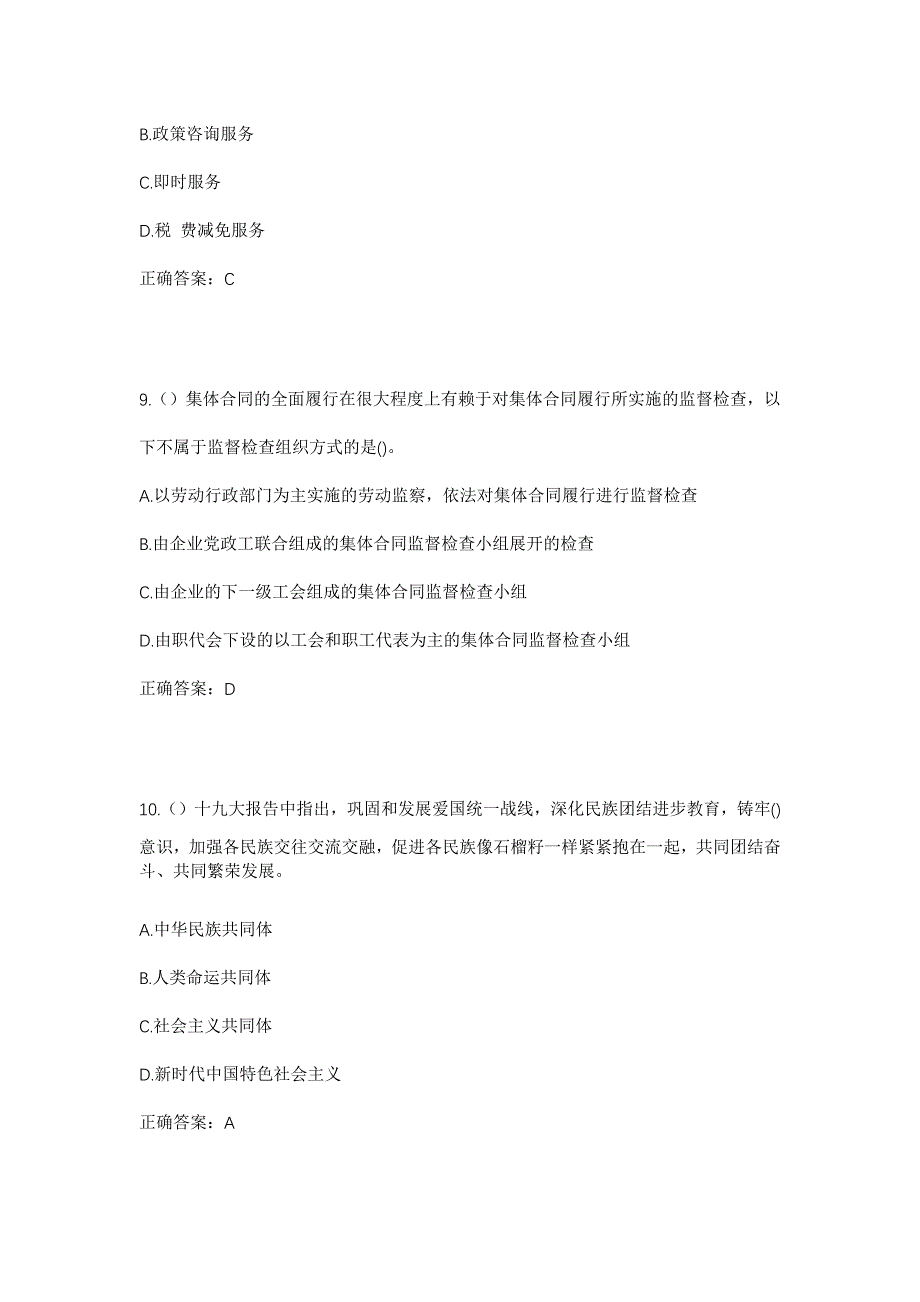 2023年江苏省常州市钟楼区永红街道东方社区工作人员考试模拟题及答案_第4页