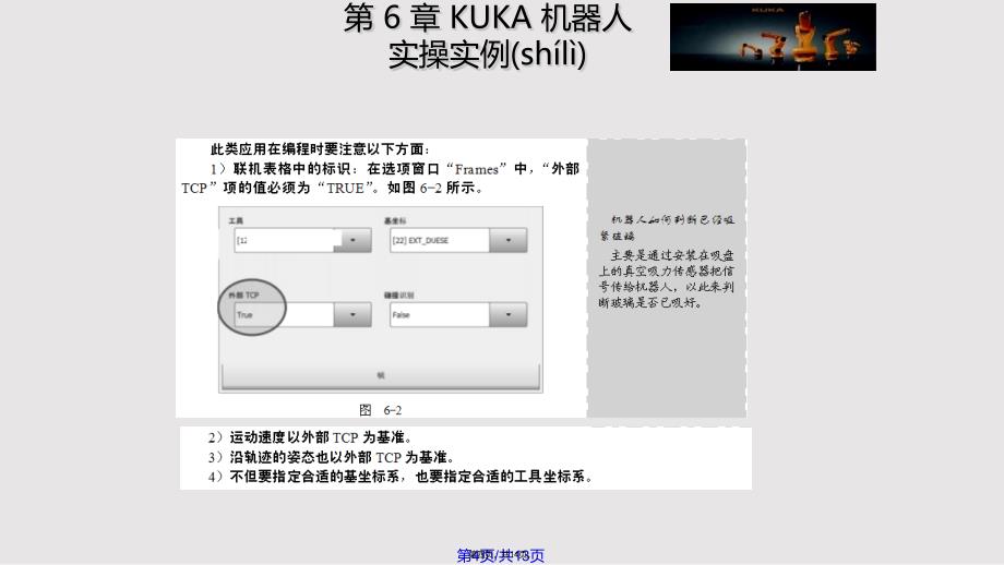 KUKA机器人实操实例实用教案_第4页