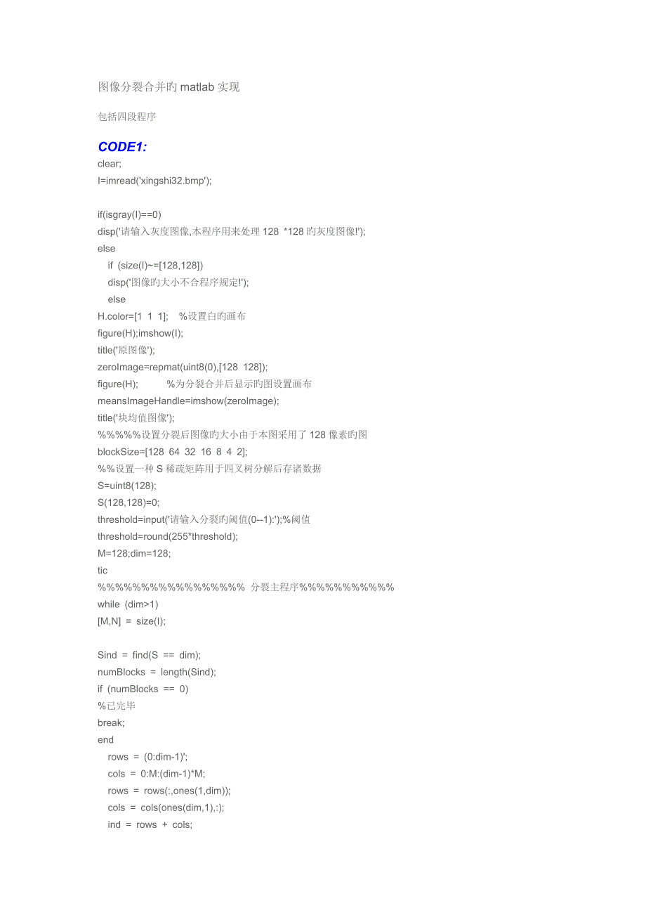 图像分裂合并的matlab实现_第1页