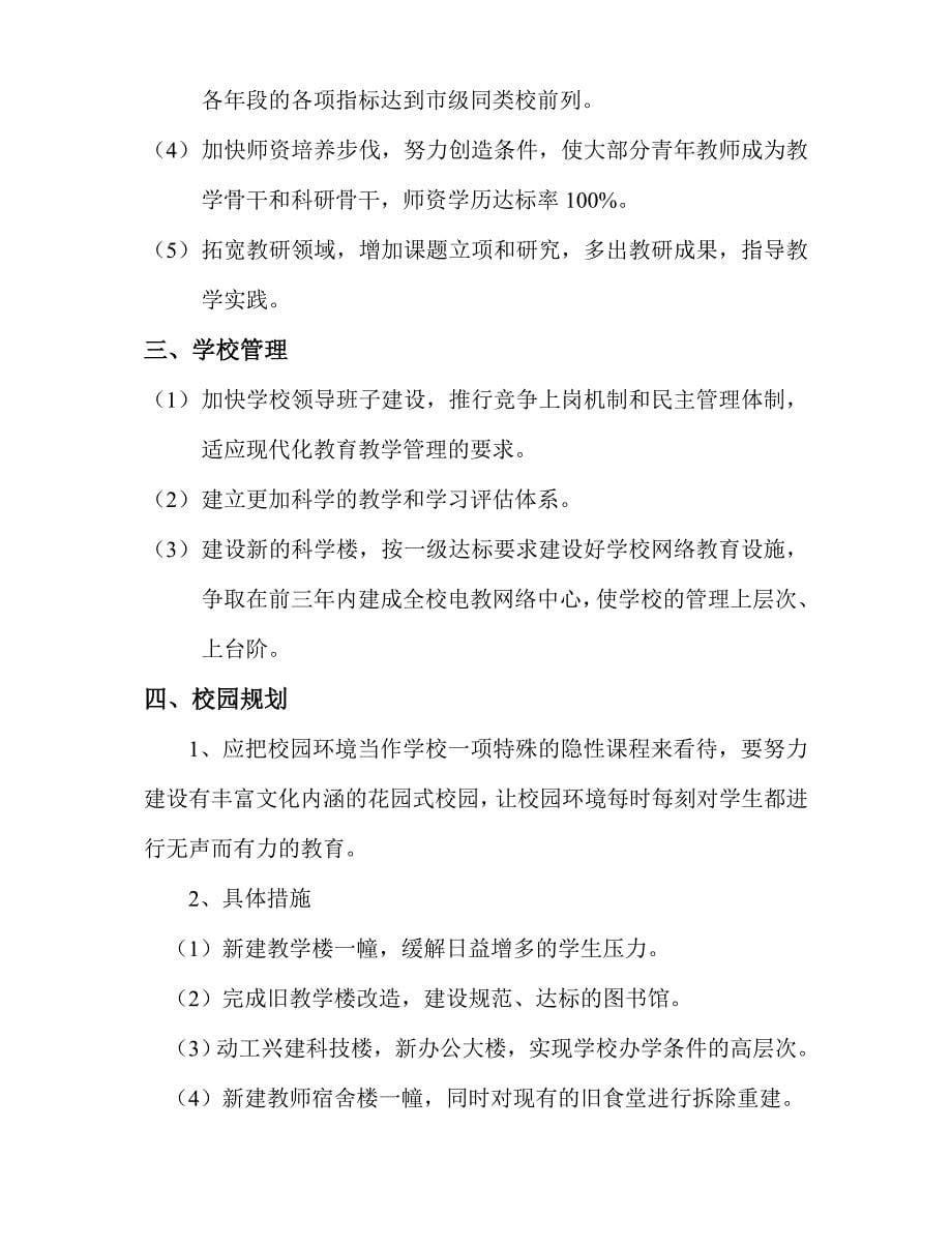 晋江市第二中学发展规划_第5页