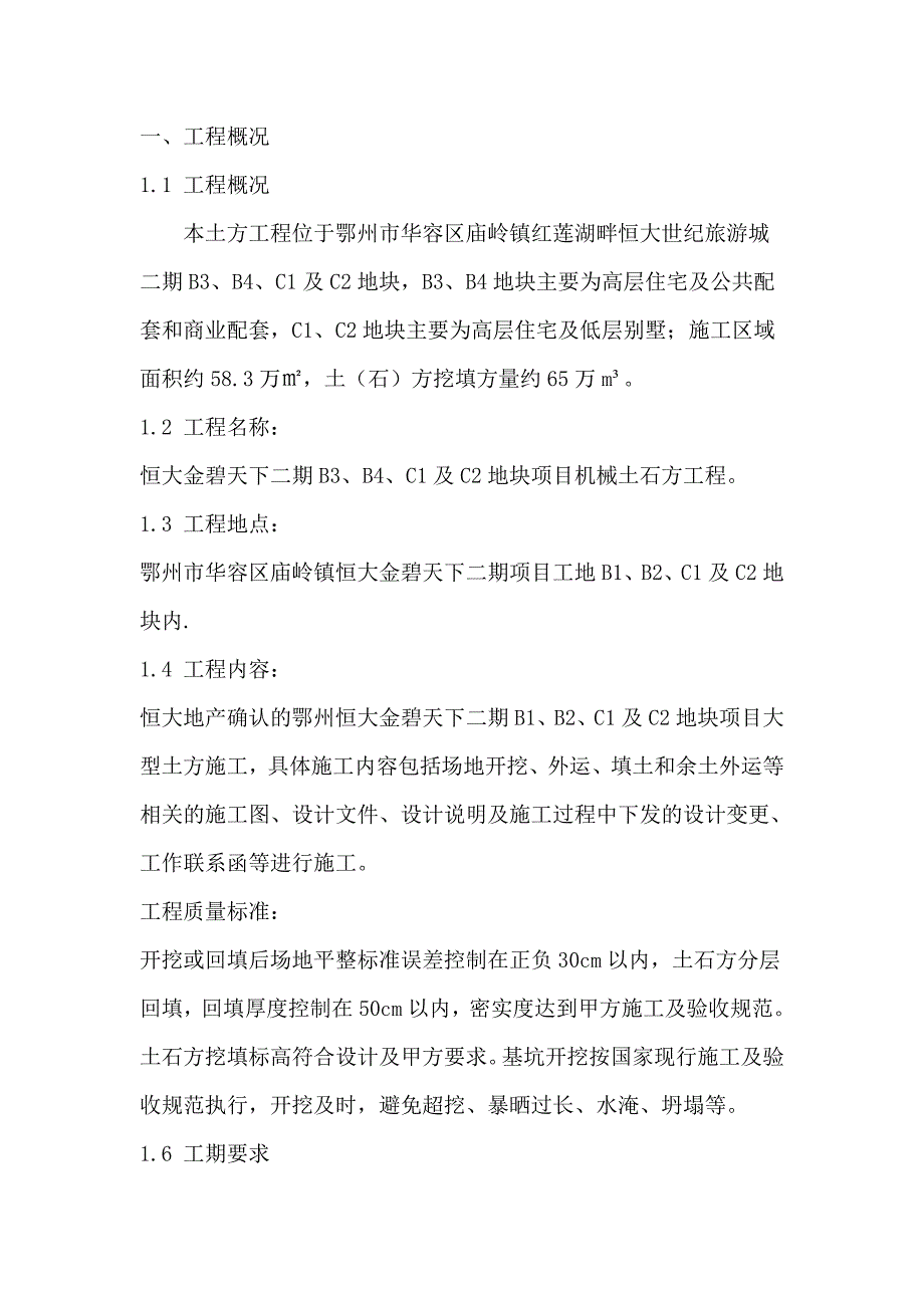 鄂州恒大金碧天下二期B3、B4、C1、C2地块开挖方案(2015924)_第4页