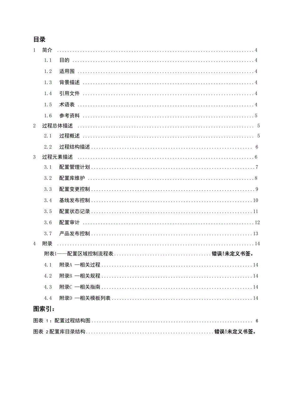 软件配置管理过程_第3页