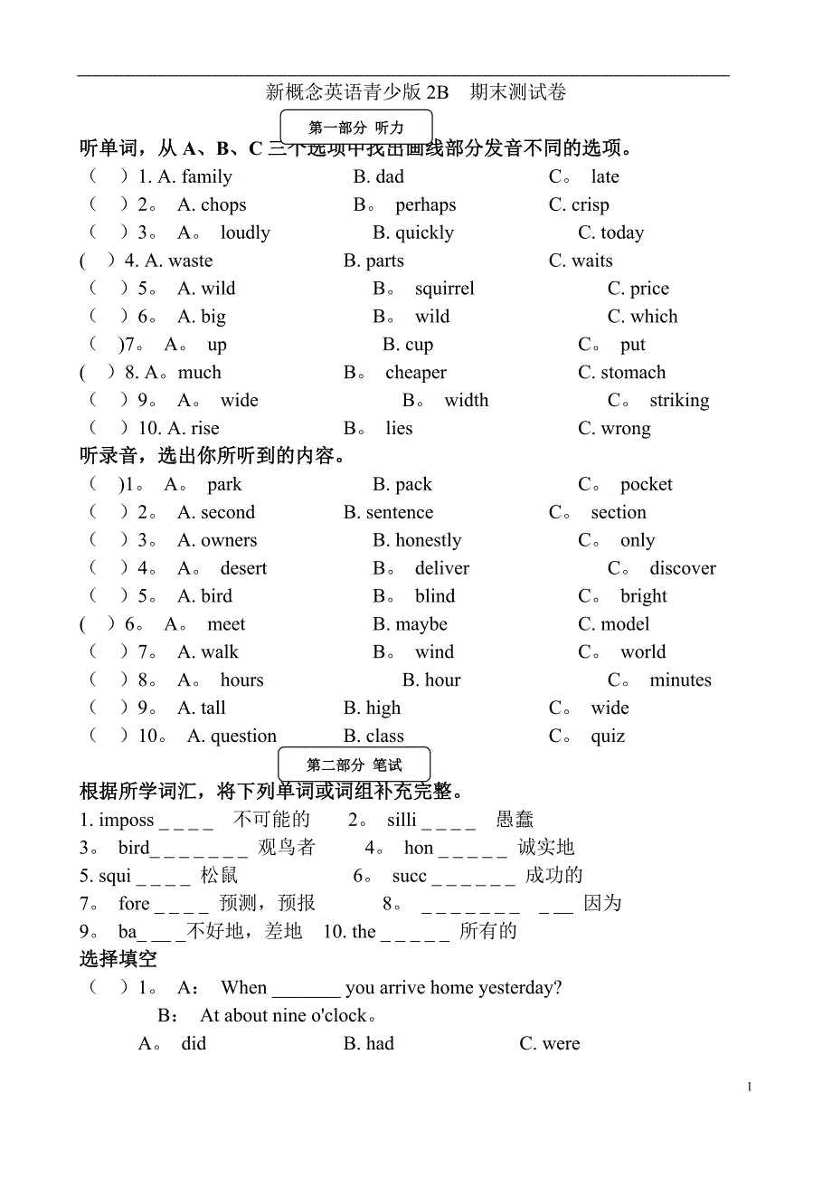 新概念英语青少版2B__期中测试卷Unit16-Unit24_第1页