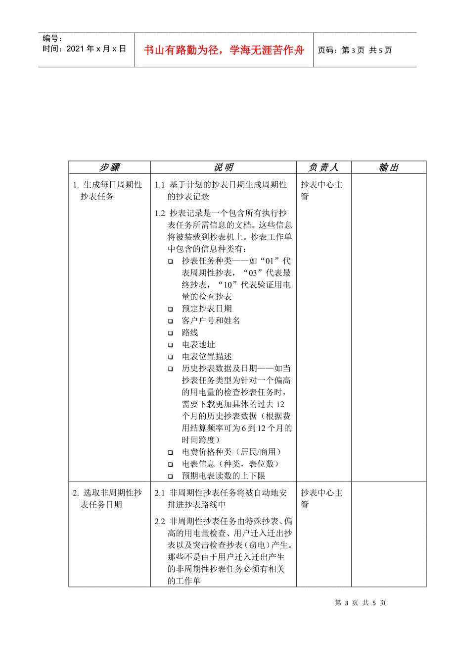 某供电公司具体抄表行为概述_第3页