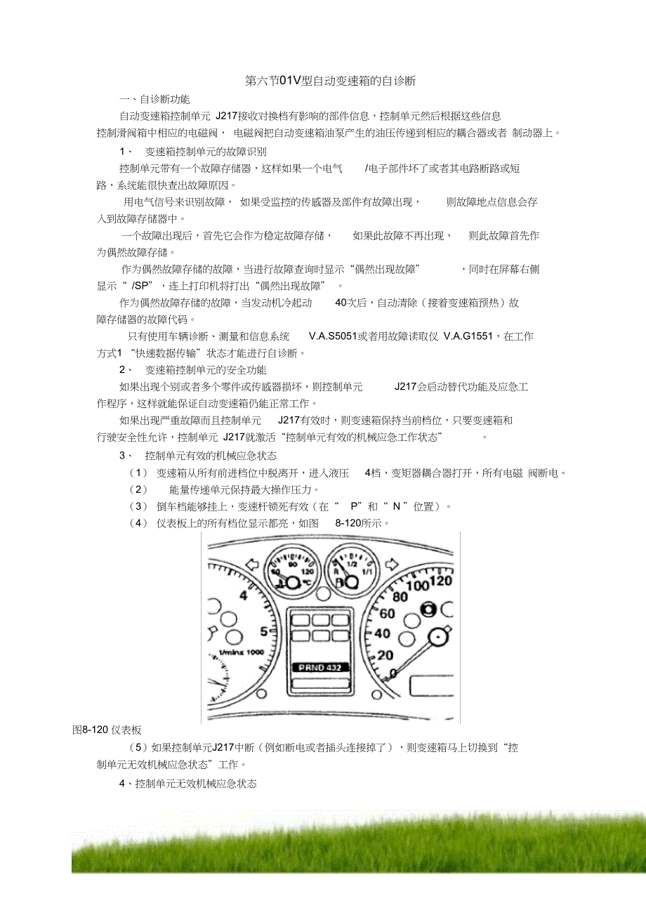 第08章01V型自动变速箱的检修3_第1页