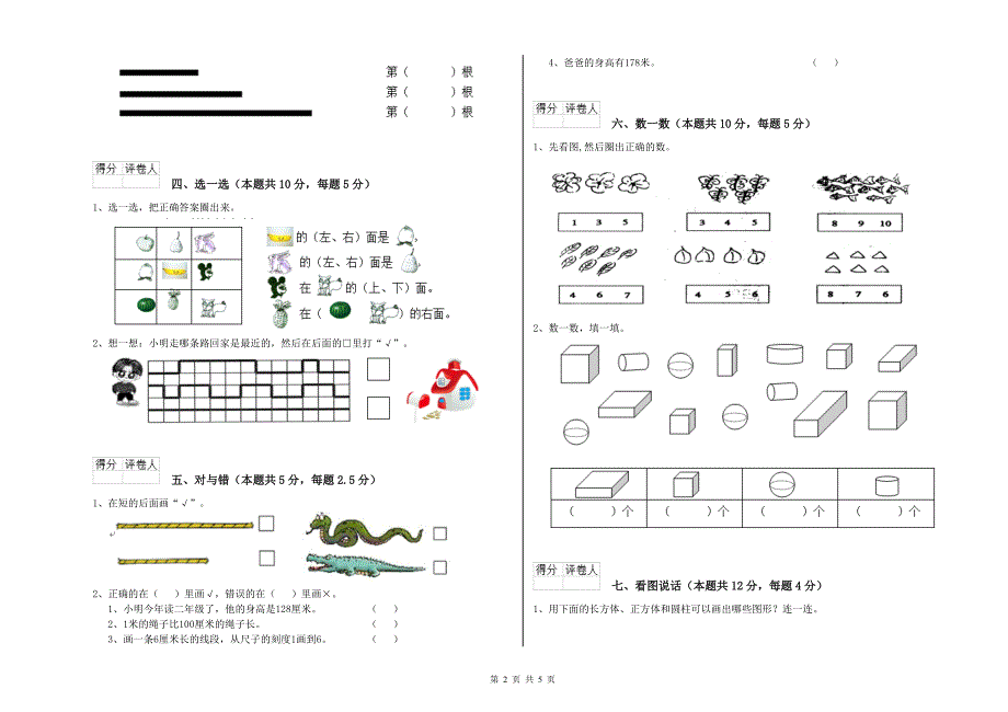 临沂市实验小学一年级数学上学期期中考试试题 附答案.doc_第2页