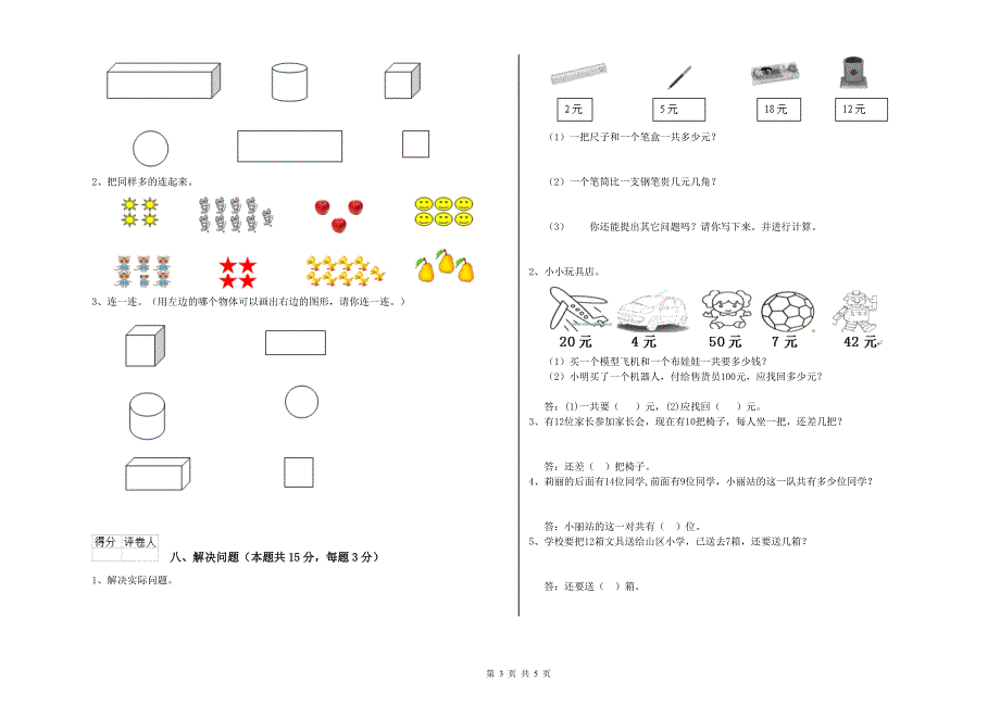 临沂市实验小学一年级数学上学期期中考试试题 附答案.doc_第3页