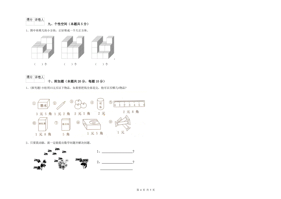 临沂市实验小学一年级数学上学期期中考试试题 附答案.doc_第4页