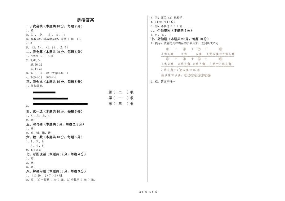 临沂市实验小学一年级数学上学期期中考试试题 附答案.doc_第5页