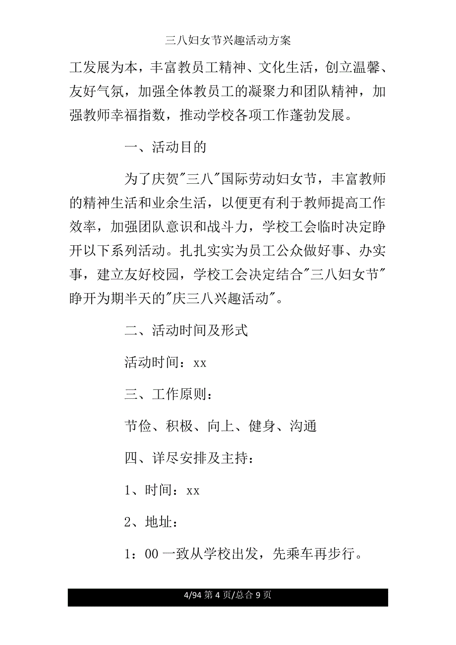 三八妇女节趣味活动方案.doc_第4页