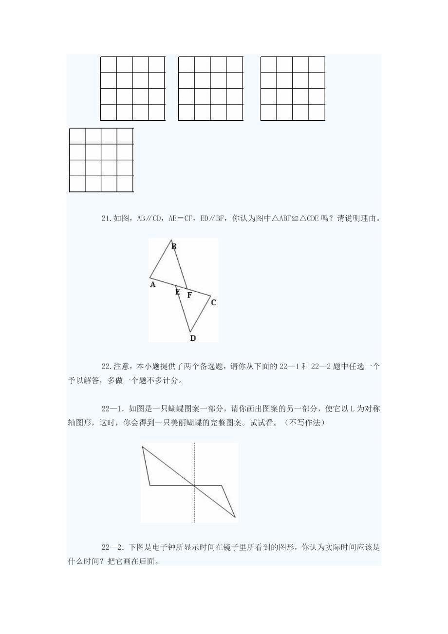 七年级下册数学试题 （精选可编辑） (2).DOCX_第5页