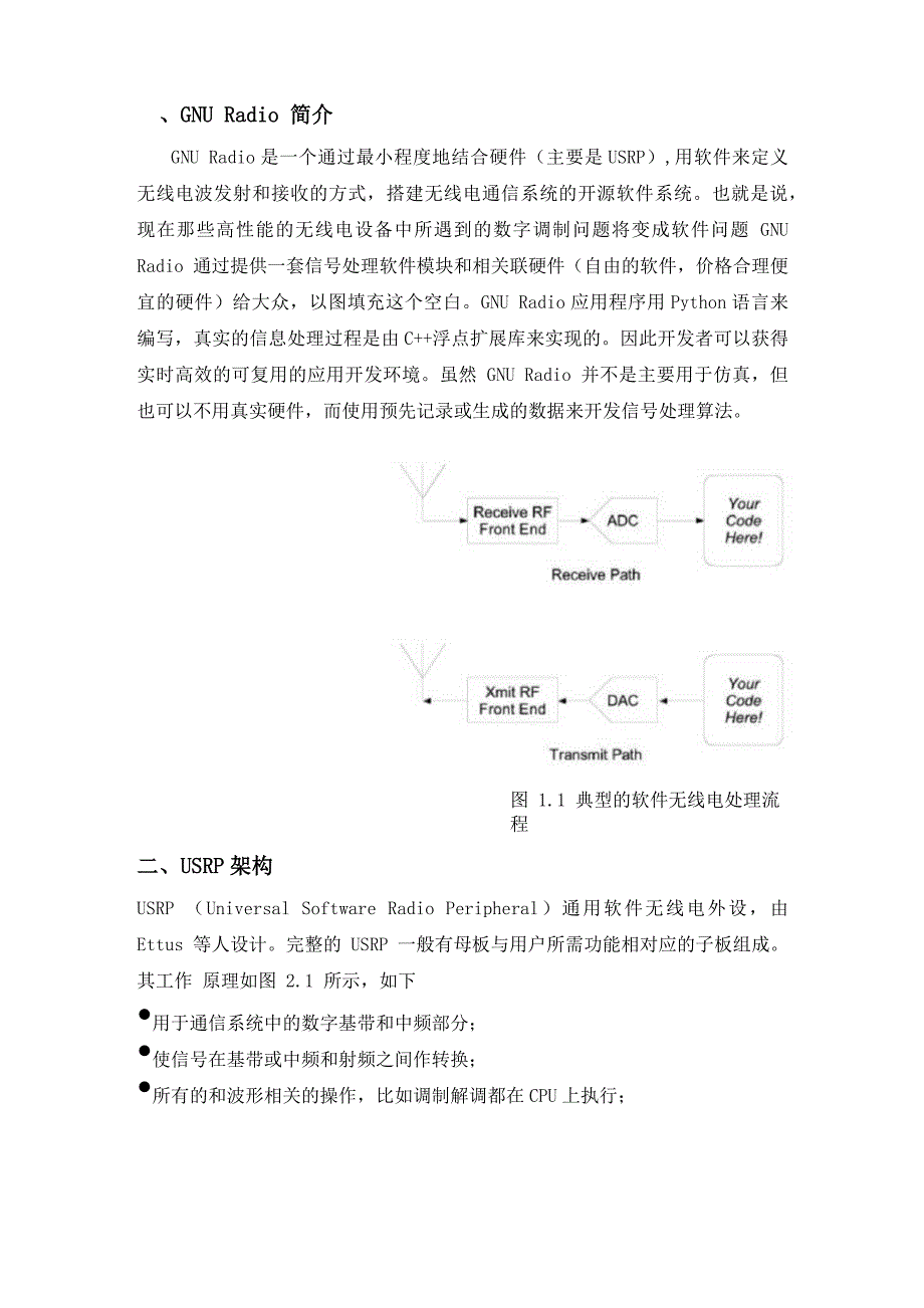 软件无线电_第2页