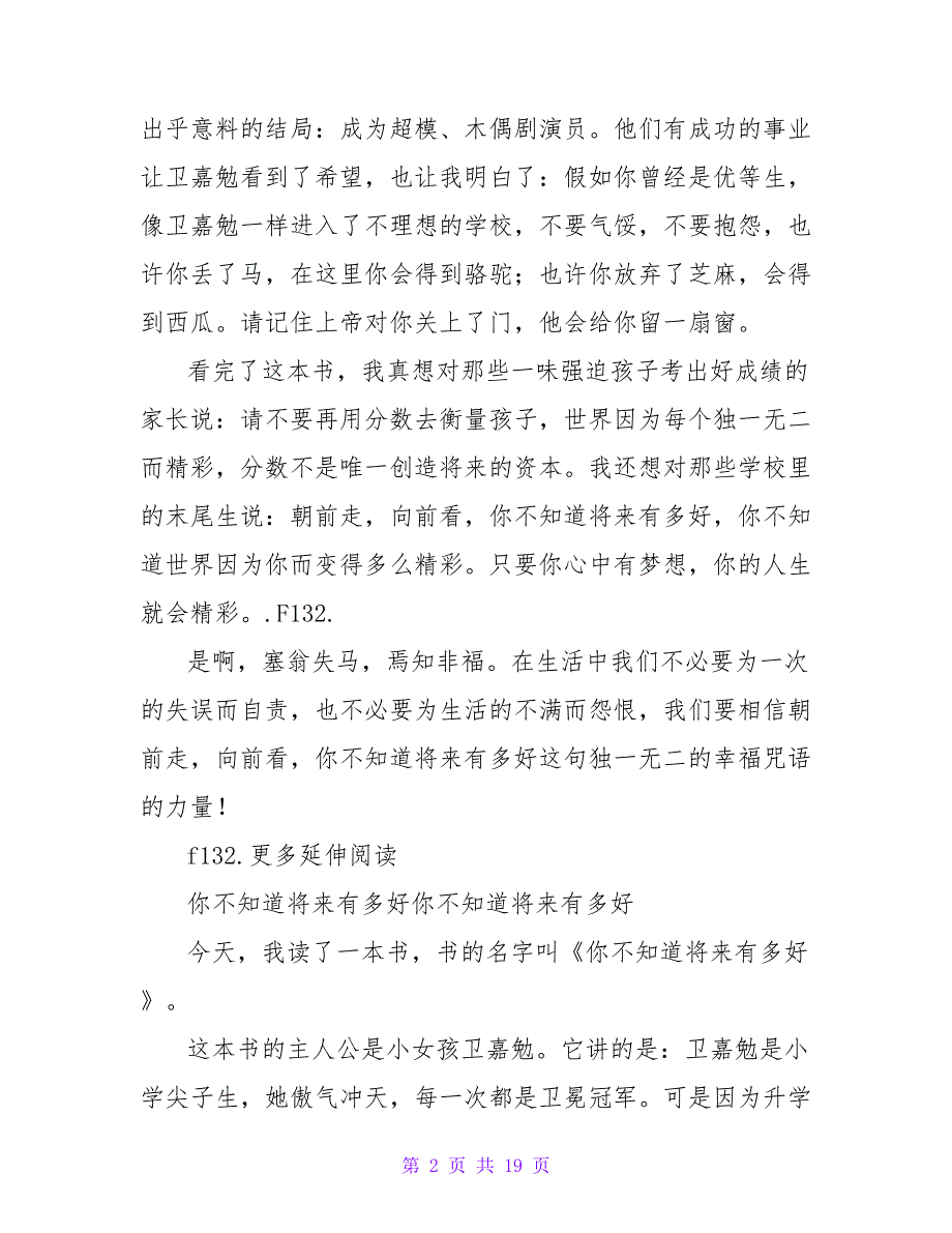 塞翁失马焉知非福――读《你不知道将来有多好》有感750字.doc_第2页