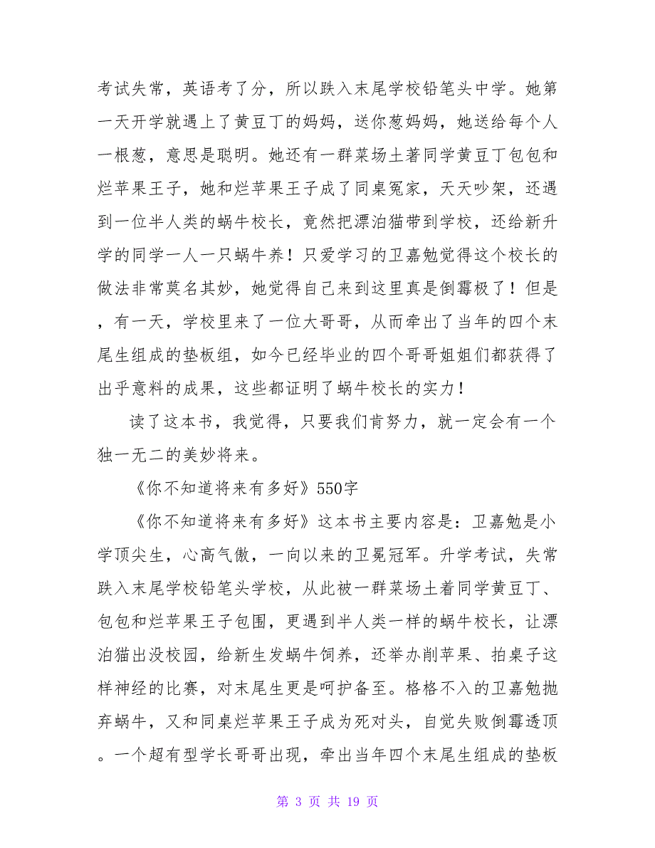 塞翁失马焉知非福――读《你不知道将来有多好》有感750字.doc_第3页