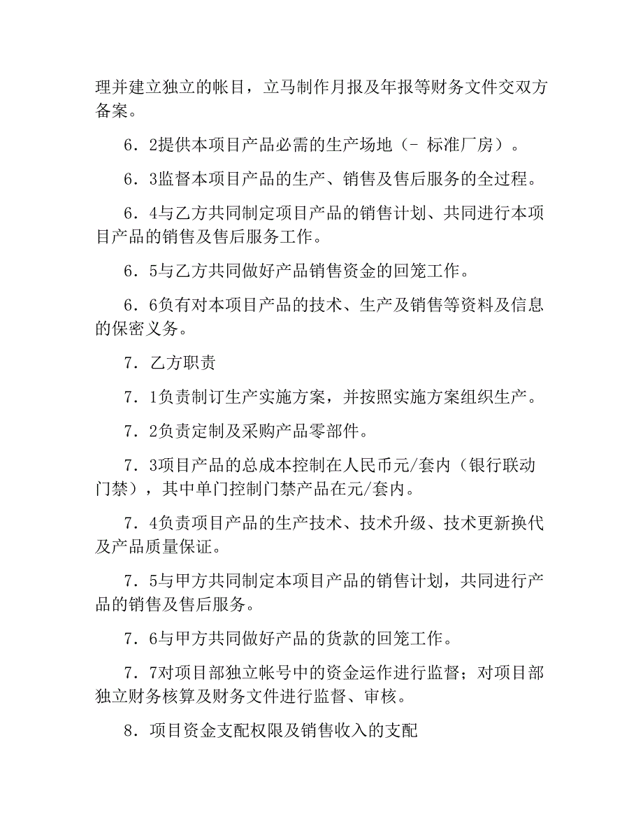 联营合作协议(适用于指纹识别门禁系统产品)_第3页