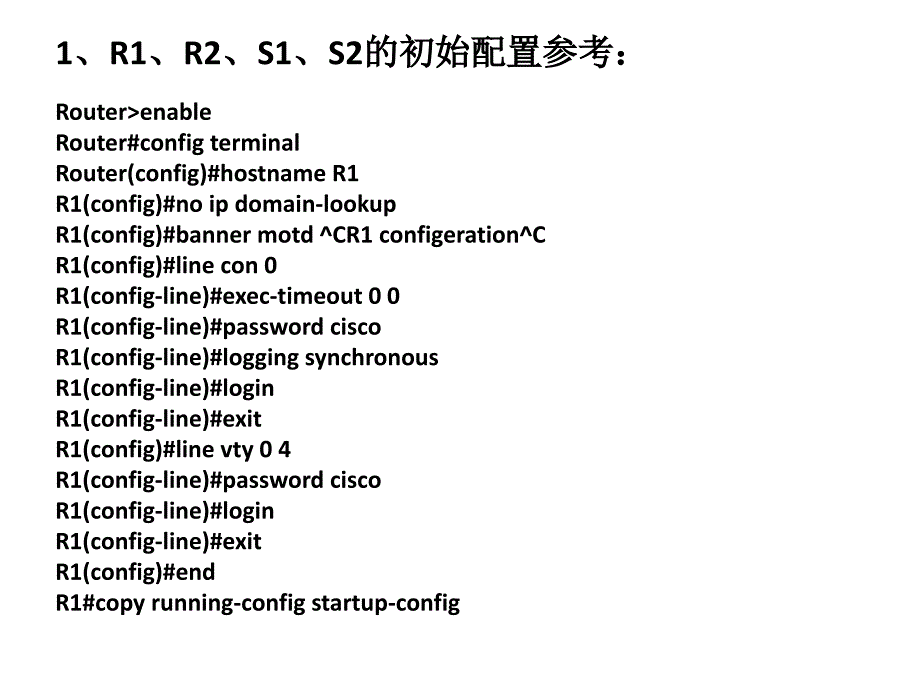 VLAN和Router协议配置实_第3页