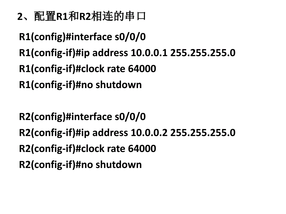 VLAN和Router协议配置实_第4页