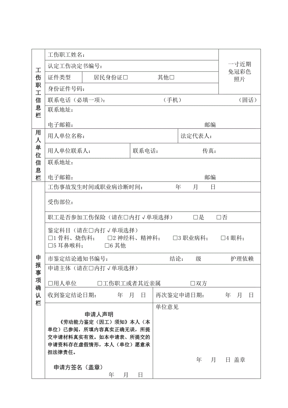 《山东省劳动能力鉴定申请表(再次鉴定)》_第2页