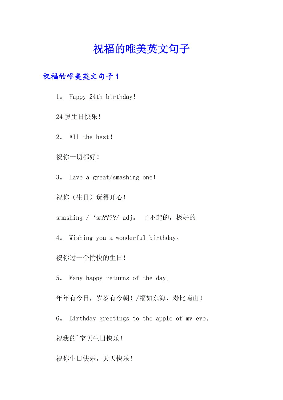 （精选汇编）祝福的唯美英文句子_第1页