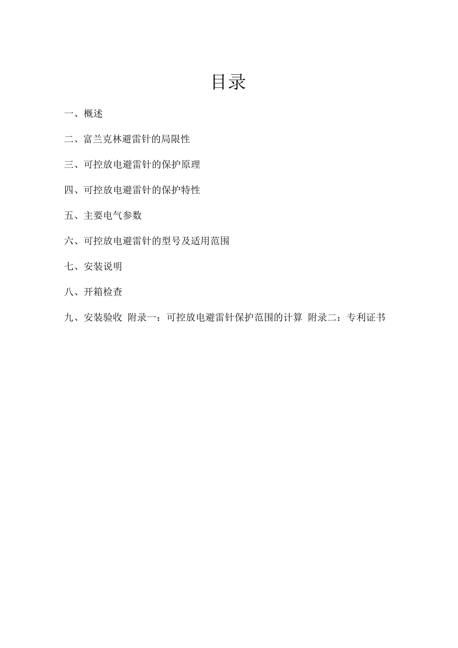 可控放电避雷针说明书_第2页