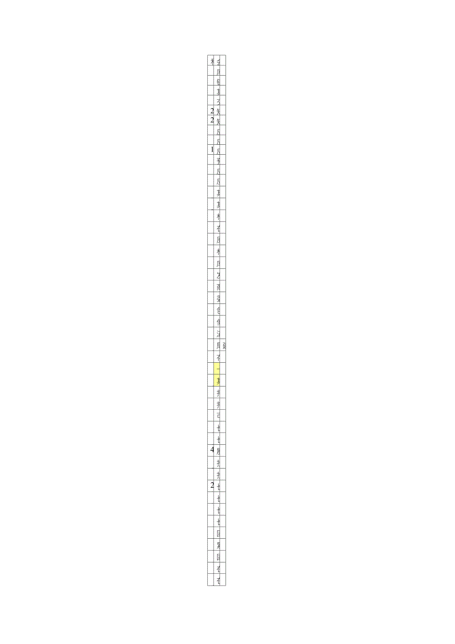 最新会计科目代码_第1页