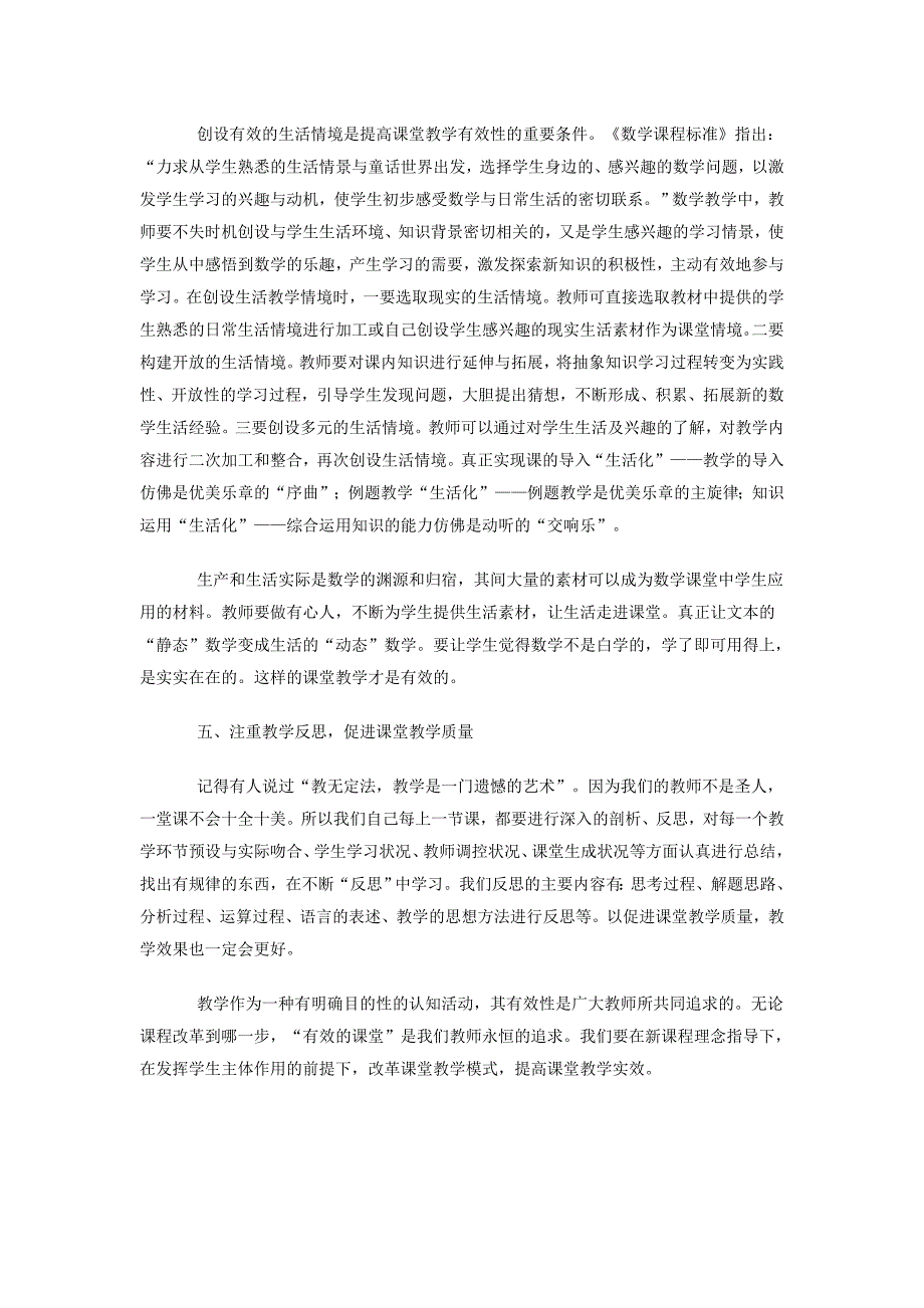 如何提高课堂的有效性的思考 (2)_第3页