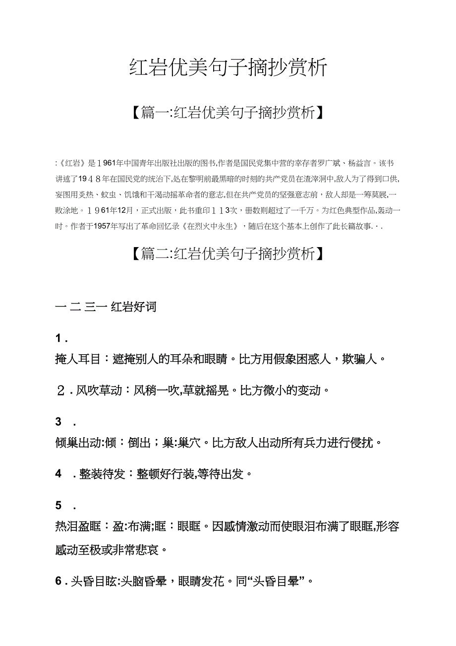 红岩优美句子摘抄赏析_第1页