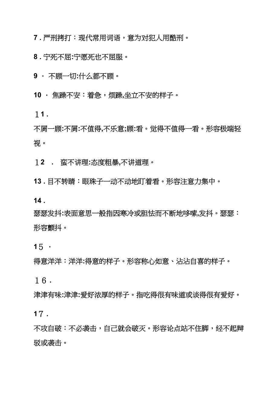 红岩优美句子摘抄赏析_第2页