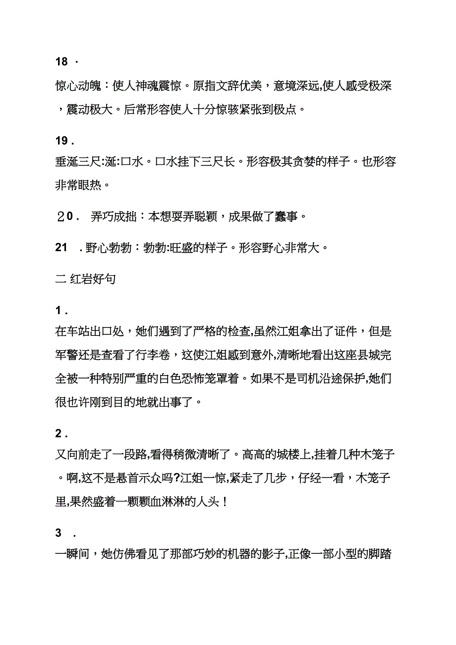 红岩优美句子摘抄赏析_第3页