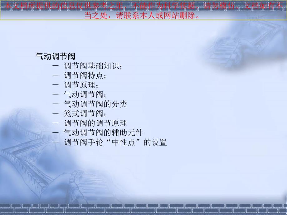气动阀原理和操作介绍专业知识讲座课件_第1页