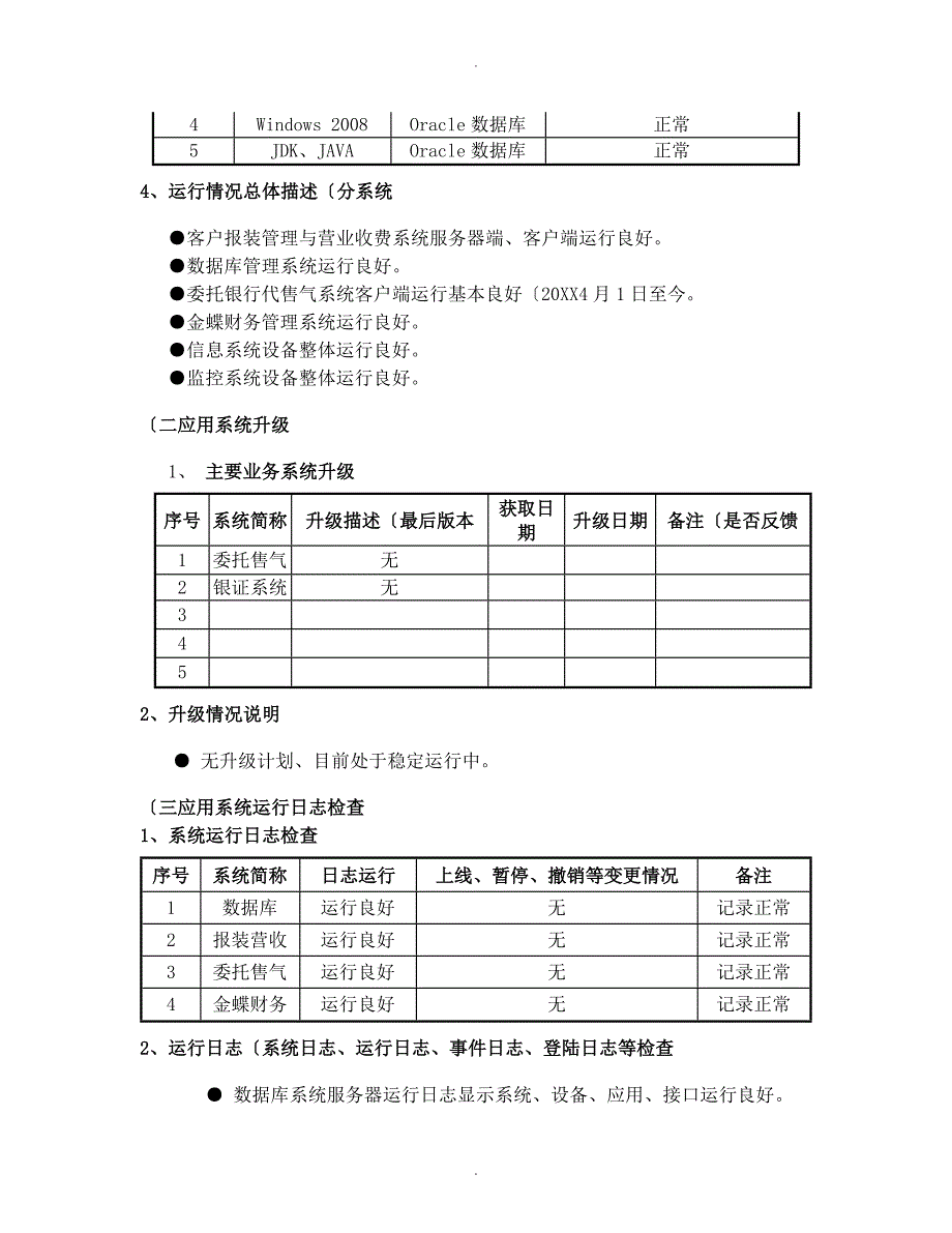 系统运行维护报告_第3页