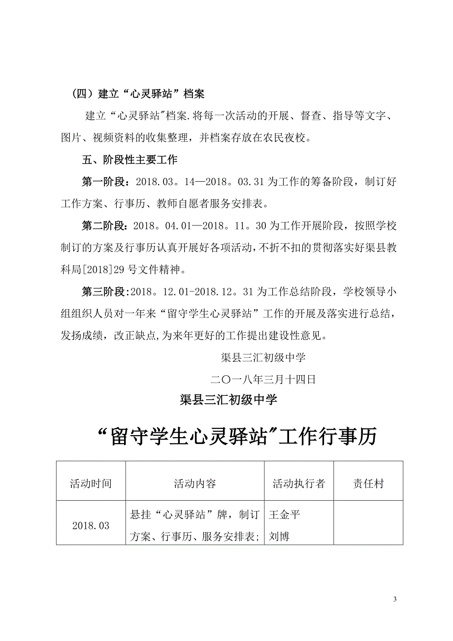 心灵驿站方案1_第3页