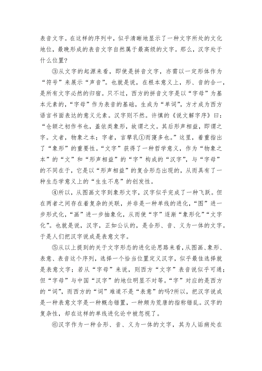 浙江省杭州八校联盟2021-2022学年高一上学期期中联考语文试题统编版高一必修上_第2页