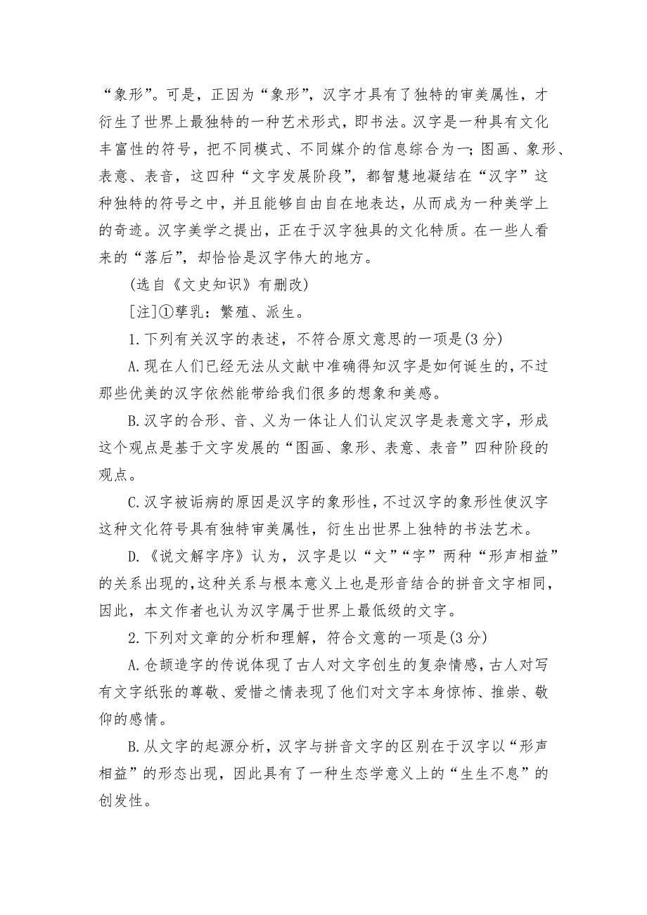 浙江省杭州八校联盟2021-2022学年高一上学期期中联考语文试题统编版高一必修上_第3页