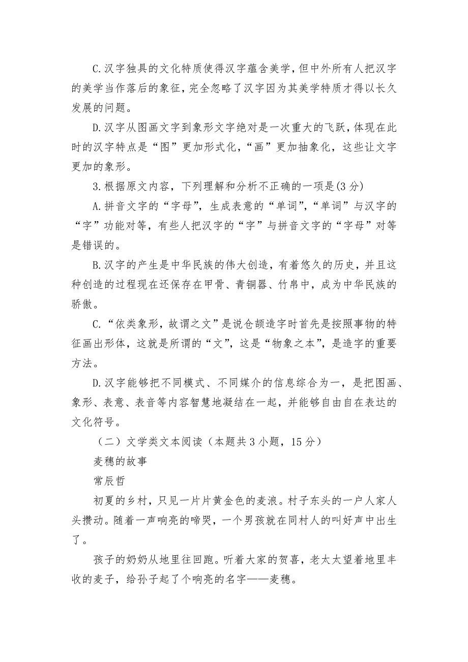 浙江省杭州八校联盟2021-2022学年高一上学期期中联考语文试题统编版高一必修上_第4页