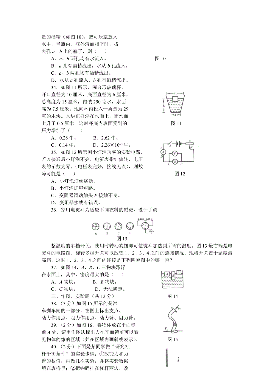 初中物理总复习综合测试题(五)_第4页