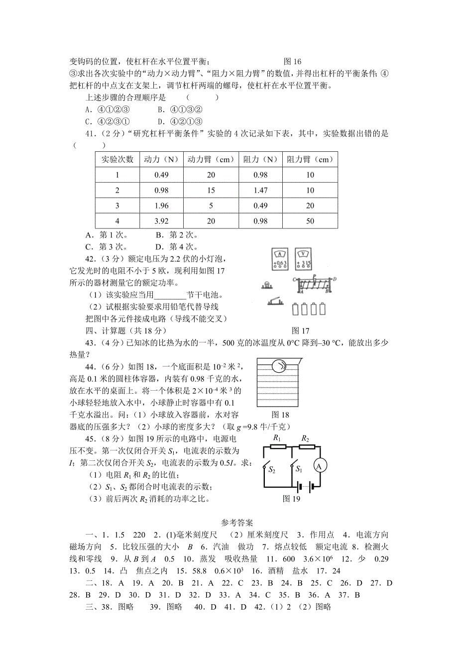 初中物理总复习综合测试题(五)_第5页