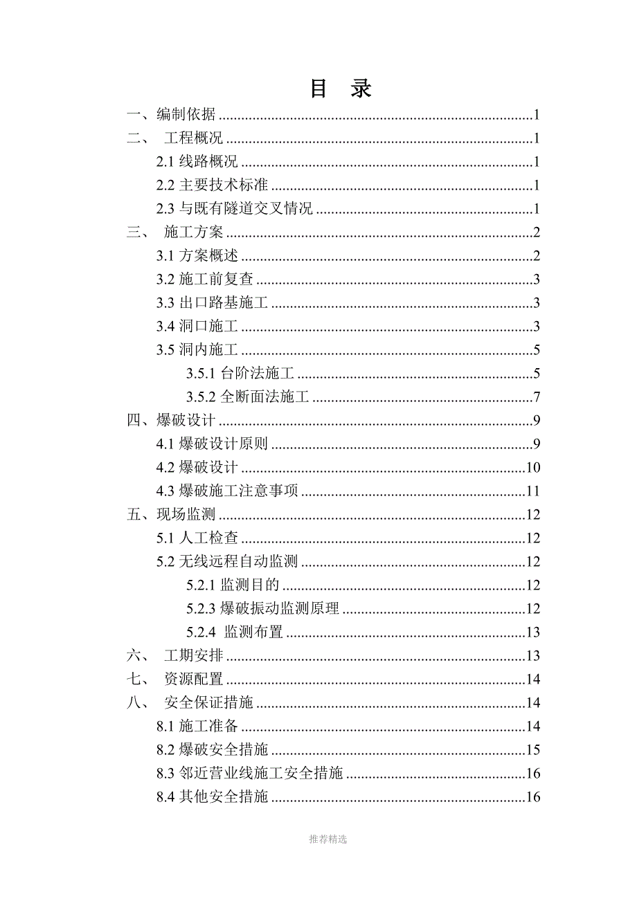 新鼓山隧道上跨既有隧道施工方案_第1页