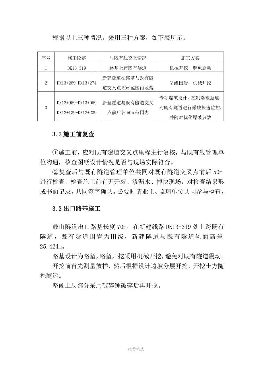 新鼓山隧道上跨既有隧道施工方案_第5页