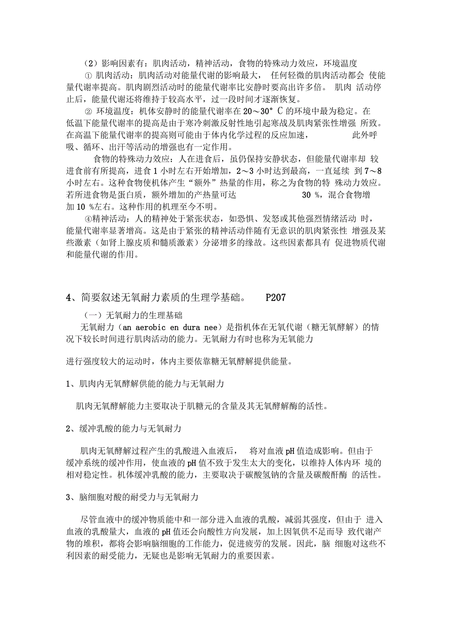 上体运动生理00—14年真题答案讲解_第2页