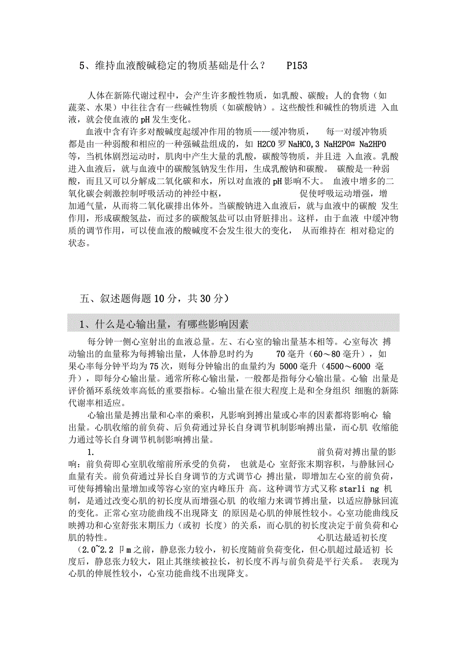 上体运动生理00—14年真题答案讲解_第3页