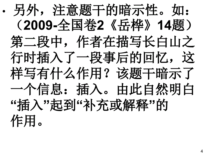 分析句段作用ppt课件_第4页